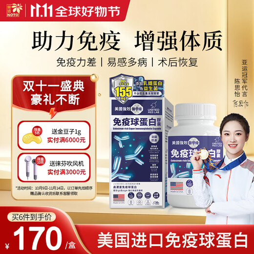 NOTO Immunoglobulin Adult Capsules Bovine Colostrum Enhances Resistance Original Imported Official Flagship Store 30 Capsules/Bottle