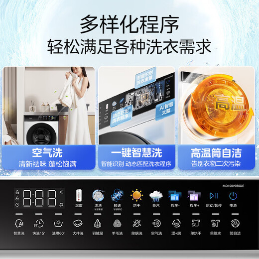 Midea Light Clean Direct Drive Drum Washing Machine Fully Automatic with Dryer and Washer Integrated 10KG Frequency Converter Steam Germ Mites Elimination Drum Self-Cleaning MD100V930DE Trade-In