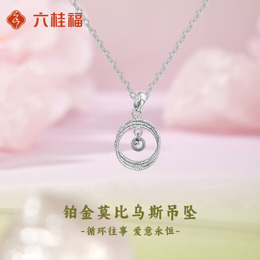 Liuguifu Jewelry Platinum Möbius Pendant Girls 2025 New Fugitive Princess Necklace Birthday Gift for Girlfriend and Wife 1.54g Platinum Möbius Pendant