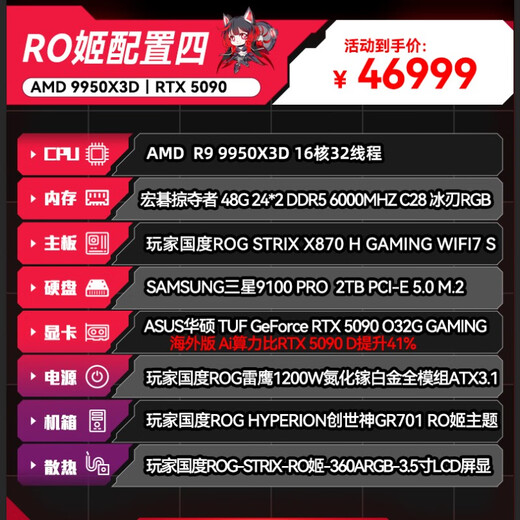 ASUS 24-issue interest-free U Emperor recommends R9 9950X3D RTX5090/RTX5080 Night God pure blood ROG family barrel Chuangshi God 701 desktop host assembly computer complete machine R9 9950X3D+RTX5090 | four