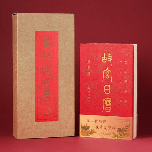 Forbidden City Culture Forbidden City Calendar Calligraphy and Painting Edition 2026 Palace Museum Cultural New Year Business Gifts 2026 2026