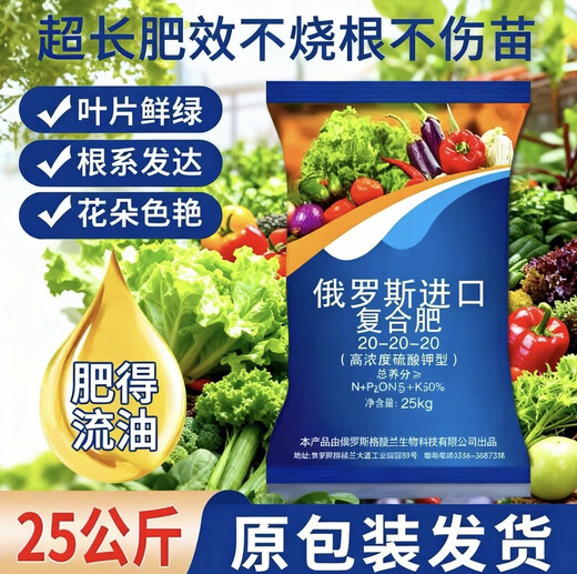 Russia imported potassium sulfate compound fertilizer 20-20-20 high-efficiency instant fertilizer special agricultural balanced fertilizer for fruits and vegetables 100Jin Jin is equal to 0.5kg, the original fertilizer effect is greater than 180 days