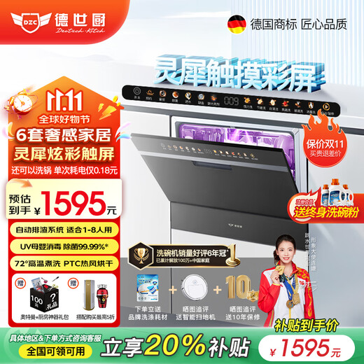 Deshi Kitchen Dishwasher Embedded Desktop Dual-Purpose V6 Disinfection and Drying Set Approximately Two Sprays Save Water and Energy for 6 People V6-Ultra Clear Black Lingxi Colorful Touch Screen + Upgraded Sterilization