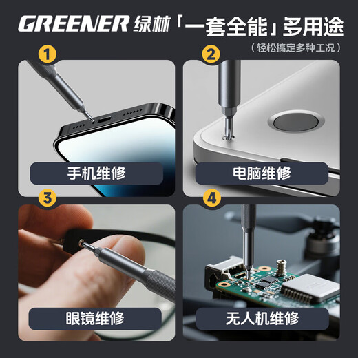 GREENER precision screwdriver set multi-functional screwdriver cross-shaped disassembly machine laptop mobile phone glasses repair tool