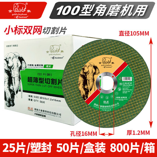 Perfect (IT S A 10) 105 cutting disc angle grinder grinding wheel disc 107 stainless steel metal special hand grinding disc grinding Golden Elephant 105*1.2*16 green disc 800 pieces