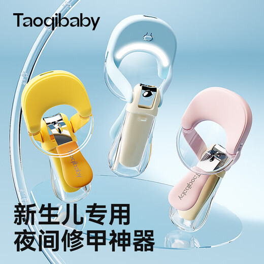 Taoqibaby baby nail clippers newborn baby luminous safety anti-pinch children's special nail clippers