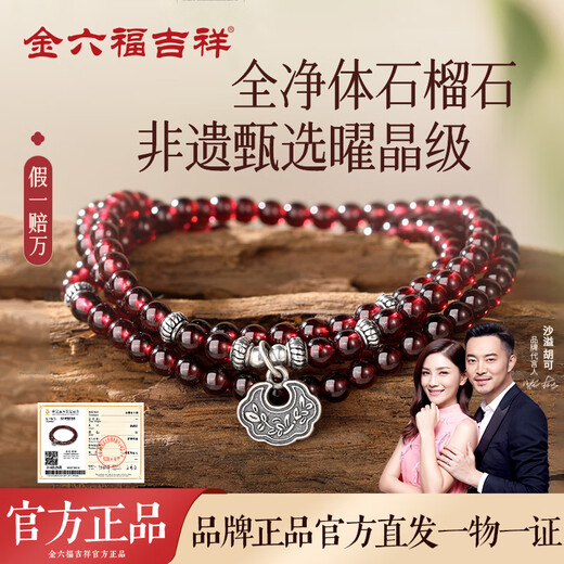 Jinliufu auspicious intangible cultural heritage selected obsidian grade burgundy three-circle garnet bracelet, about 4mm