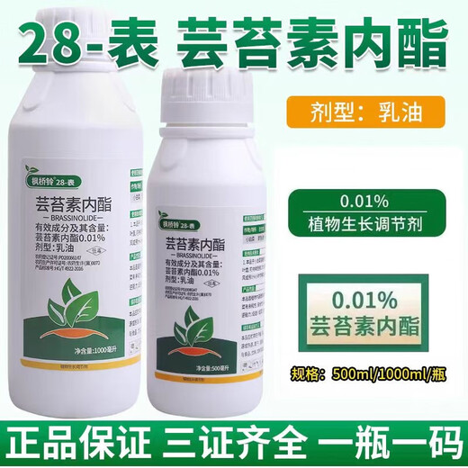 Wholesale genuine 28 epibrassinolide plant growth regulator to regulate growth and increase yield pesticide 1 bottle (1000 ml) Big Boss Choice