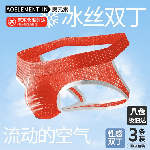 Austrian element men's summer ice silk cool quick-drying double underwear men's high slit male sexy U convex large size thong XL
