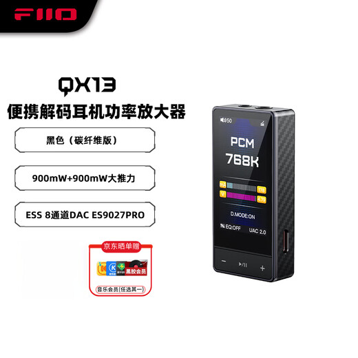 FiiO QX13 Portable HiFi Android Pingguo DSD Hard Decoding Phone Tablet Headphone Amplifier Computer Sound Card QX13 Black (Carbon Fiber Version)