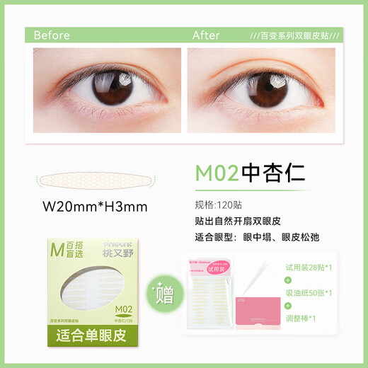 Momatanobuy, strong support, M02 medium almond_suitable for sunken eyes, eyelids, 1 pair, single side