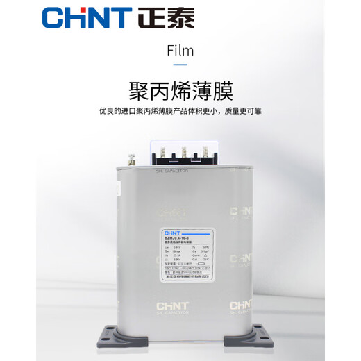 Chint Capacitor BZMJ0.45 0.4 reactive power compensation self-healing low voltage parallel compensator CJ19 contactor BZMJ_0.4-25-3