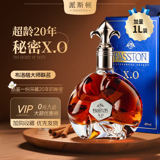 派斯顿法国进口洋酒白兰地XO40°烈酒秘密原酒进口礼盒展示圣诞送礼微醺 1000mL 1瓶 礼盒装