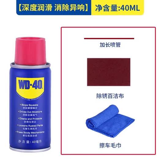 Rust remover, car screw loosening lubricant, rust remover, metal hardware chain rust inhibitor, WD-40 multi-purpose product 100ml, sent to rust remover