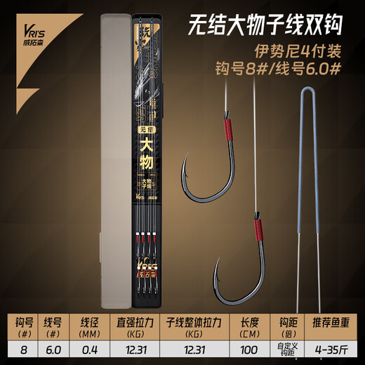 Weituosen player's big thing sub-line double hook hook 8 lines 6