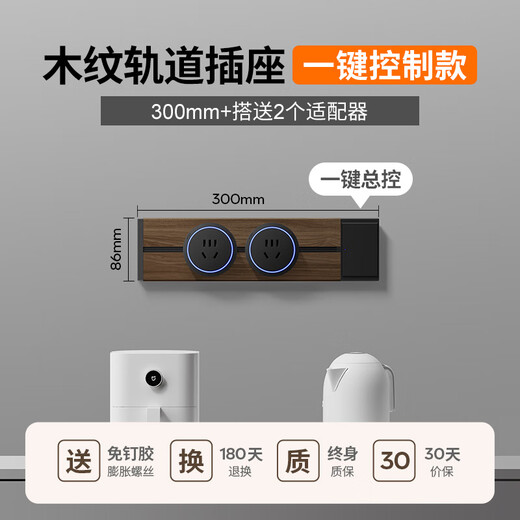 Electrician's movable track socket retro wood grain expansion strip kitchen sideboard expansion multi-hole plug strip with master control switch wood grain 30cm + 2 five holes with LED lights straight