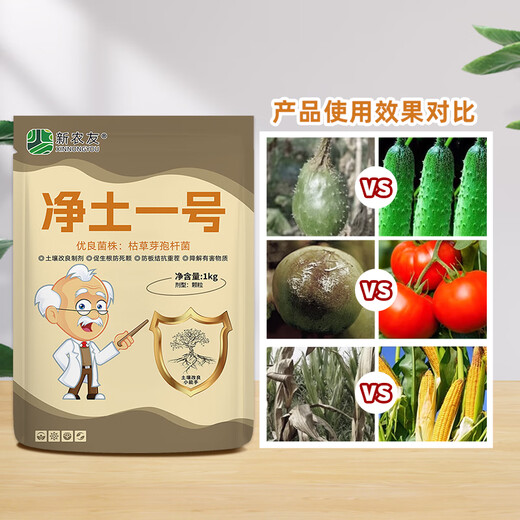 Pure Land No. 1 inhibits soil-borne diseases and microorganisms, improves soil rooting, strengthens seedlings, and resists repeated cropping granules. Buy one, get one free, and send 2 bags.