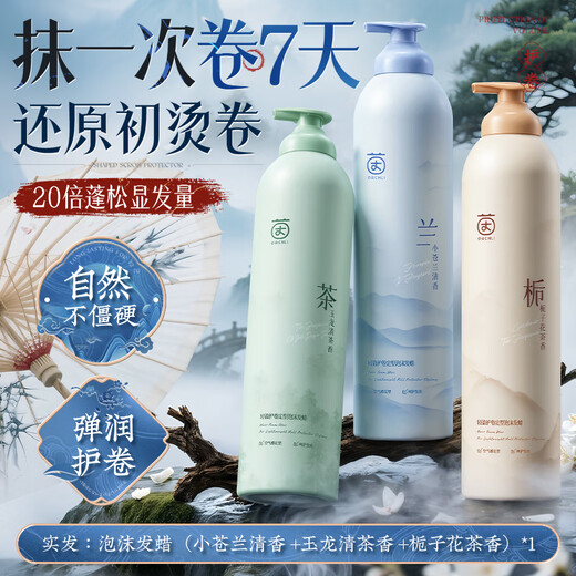 Yinqian Foam Hair Wax Elastin for Women's Wool Curls Moisturizing and Fluffy Bubble Care Curl Mousse Styling Men's Hairspray Three scents are available for purchase at one time Freesia Fragrance + Gardenia Tea Fragrance + Jade Dragon Tea Fragrance