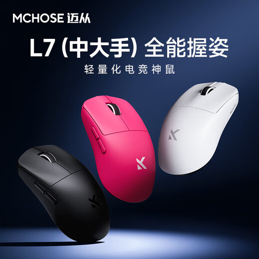 MCHOSE L7Pro+ Wireless Mouse Game Esports Three-Mode 2.4G Bluetooth Wired Ergonomics PAW3950 Rechargeable Office Lightweight Dual-Drive Desktop Notebook L7Ultra+ Berry Red Medium to Large Hand
