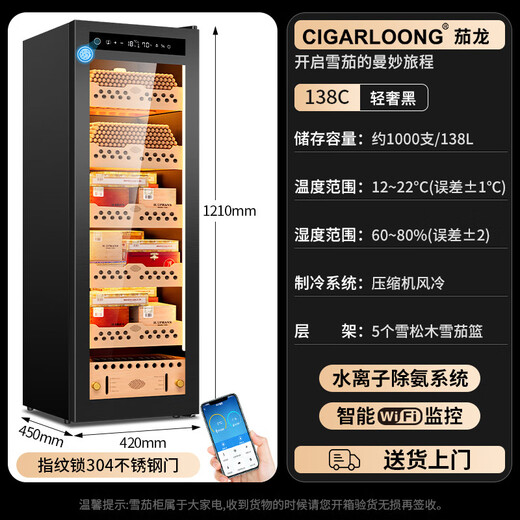 Shantou Lincun Qielong fingerprint lock cigar cabinet constant temperature and humidity cedar wood shelf water ion removal of ammonia alcohol WIFI cigar cabinet 138C light luxury black stainless steel door ammonia purification + WiFi + fingerprint lock + snow