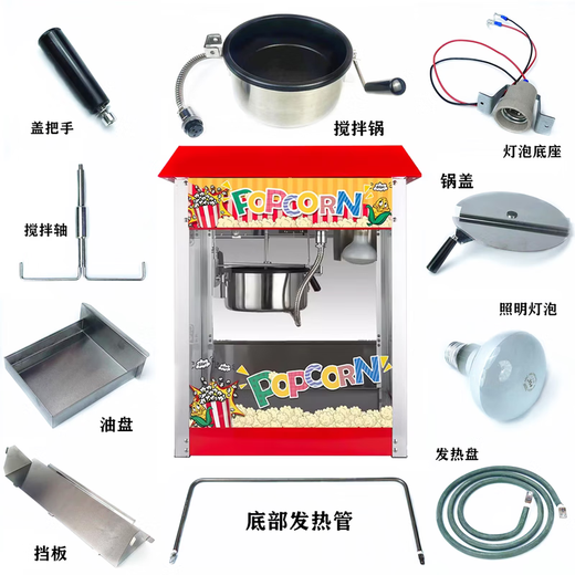 Delijia Trendy Life Electric Popcorn Machine Heating Tube Bulb 8oz Non-stick Pot Leaking Lid Popcorn Pot Stirring Shaft 3 Holes 25mm Huili Special Plug