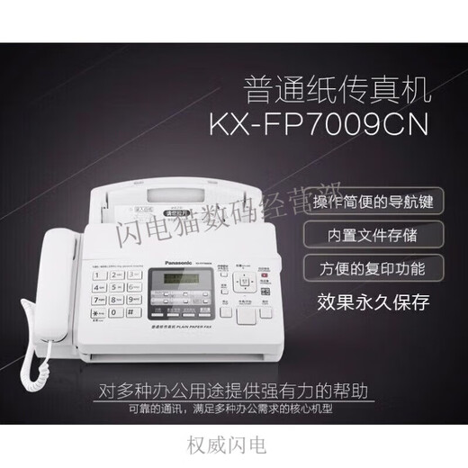 Suitable for Songfax machine 7009 Chinese upgraded display ordinary 4-paper fax and telephone copy white (English display) classic version A4 paper