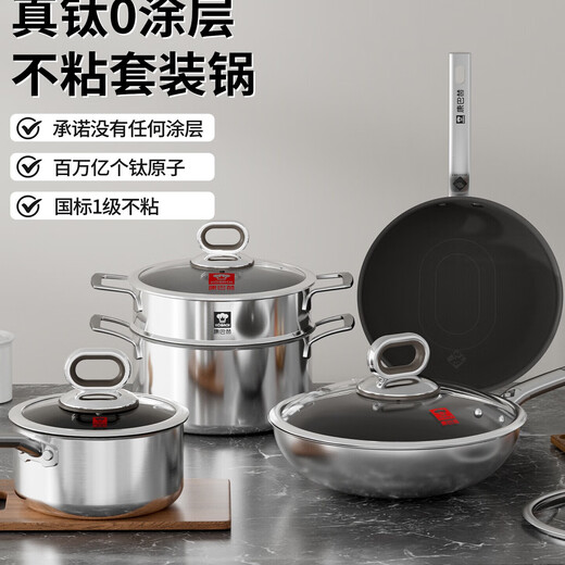 Konbach (KBH) high-end pot set 4th generation real titanium 0-coated wok pan frying pan soup steamer milk pan uncoated bionic non-stick pan wok + frying pan 2-piece set