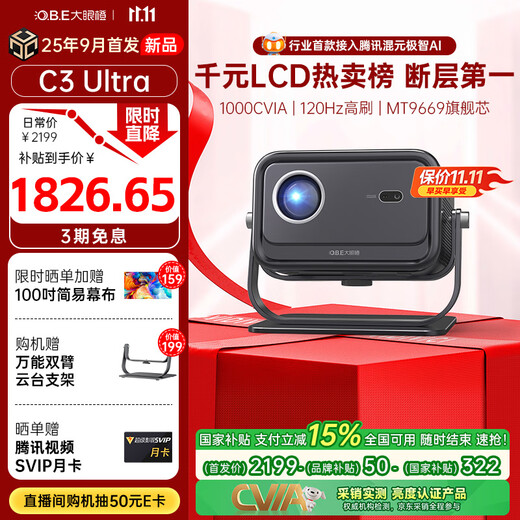 Big Eye Orange C3 Ultra Pan-Tilt Projector Home True 1080P Portable Projector HD Smart Home Bedroom Theater National Subsidy (1000CVIA MT9669)