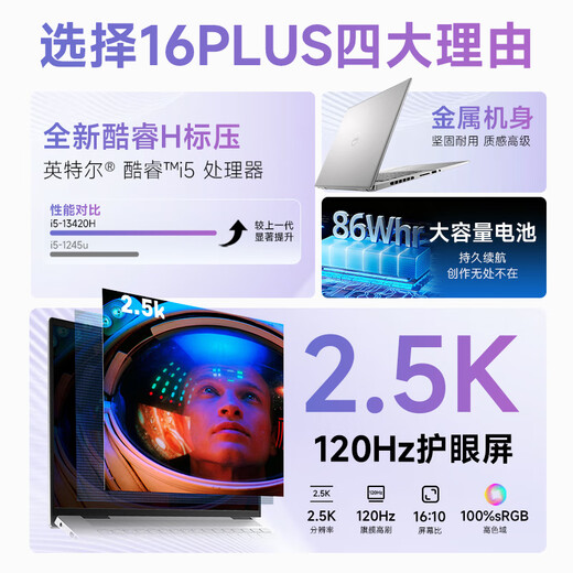 Dell (DELL) Inspiron 16PLUS 7630 16-inch metal ultrabook thin and light portable business office student design gaming laptop Core i5H standard pressure 16G 1TB 2.5K eye protection screen