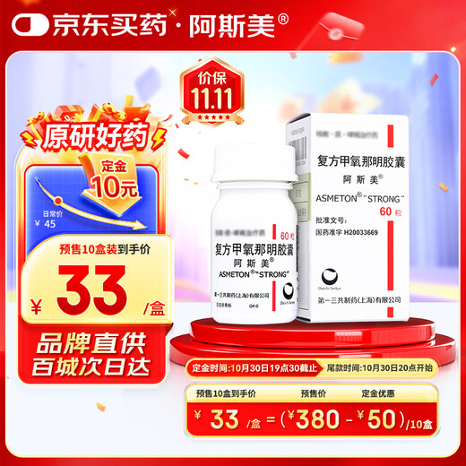 Original drug Asmei compound methoxyphenamine capsules 60 capsules/bottle