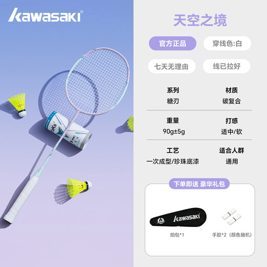 川崎（KAWASAKI）羽毛球拍糖刃X1碳素复合纤细中杆超轻耐用球拍儿童成人通用