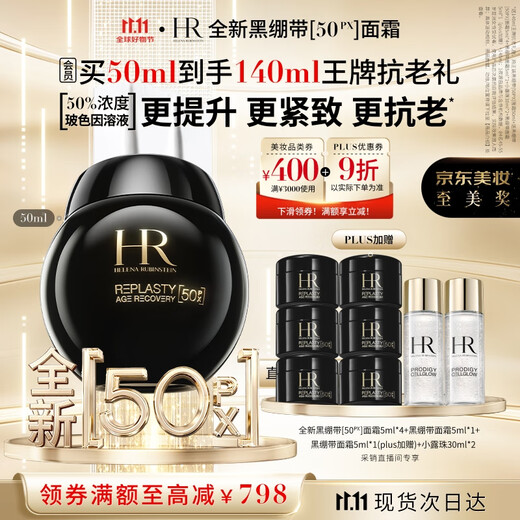赫莲娜HR全新黑绷带50PX面霜50ml玻色因护肤品化妆品礼盒生日礼物送女友