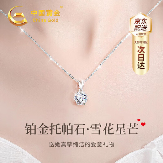 China Gold (CHINA GOLD) Starburst Snowflake Platinum Necklace Women's Platinum Pendant Collarbone Birthday Gift for Girlfriend and Wife Practical Wedding Anniversary Jingsuda Platinum Starburst Pendant-Pricing