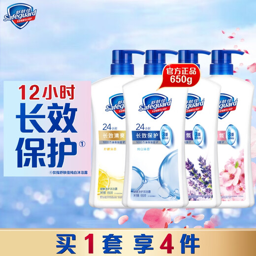 Safeguard Healthy Purifying Shower Gel 650g*4 (pure white + lemon + lavender + cherry blossom) old and new packaging randomly