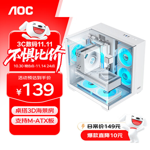 AOC星海CG389白色 游戏电脑主机海景房机箱 三面玻璃/无立柱/支持MATX/5风扇位/3D立体全景/左右分仓