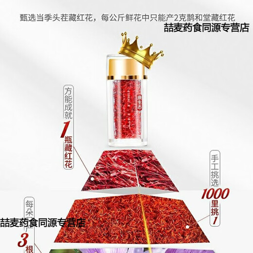 Authentic special grade Tibetan wild saffron soaked in water to drink saffron tea 1 Special grade wild saffron 5 grams (fresh ginseng with tweezers)