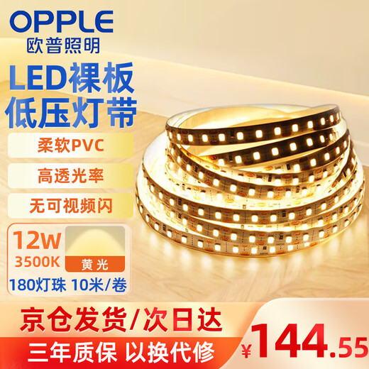 OPPLE LED low-voltage flexible light strip-24V Hongxu IVPro-12W-180-bare board-935-10 meters self-adhesive ultra-bright flexible linear light strip with accessories