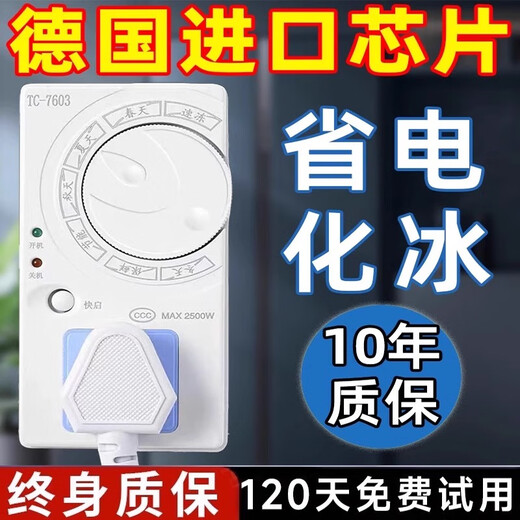 Mo Peng Refrigerator Thermostat 2025 New Upgraded Universal Digital Display Intelligent Fully Automatic Home Timing Switch System Defrost God 3C Safety Certification Upgraded Luxurious High Power Seven Modes One-touch Adjustment 1