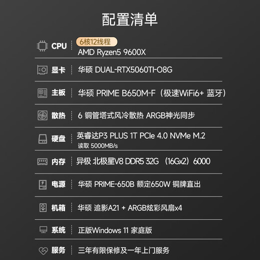 ASUS family bucket chasing AMD R5 9600X/RTX5060Ti graphics card/32G D5/1T gaming e-sports desktop complete computer designer assembled computer host