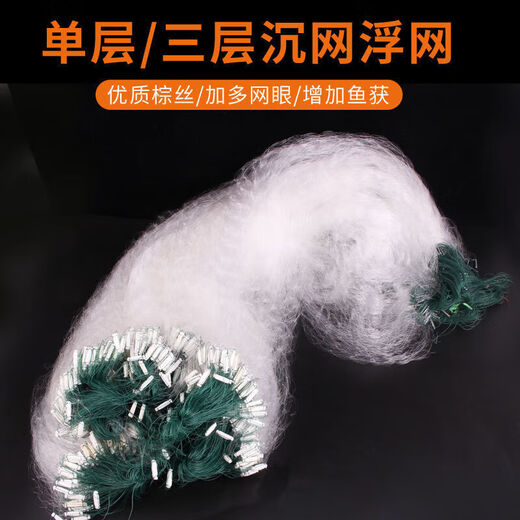Luo Zhudou wire mesh fishing net three-layer sunken net single-layer floating net hanging fish net white striped crucian carp carp single-layer floating net 1 finger 6 meters 0.7 meters high