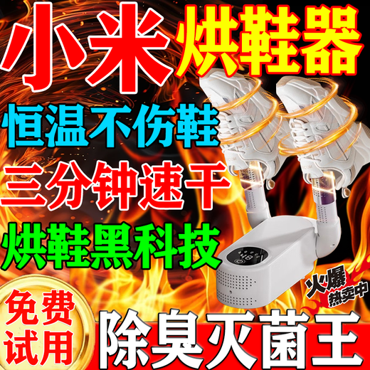 Intelligent warm shoe dryer shoe dryer fully automatic intelligent timed sterilization and deodorization wet and dry household student dormitory three-minute flash drying 100 sterilization