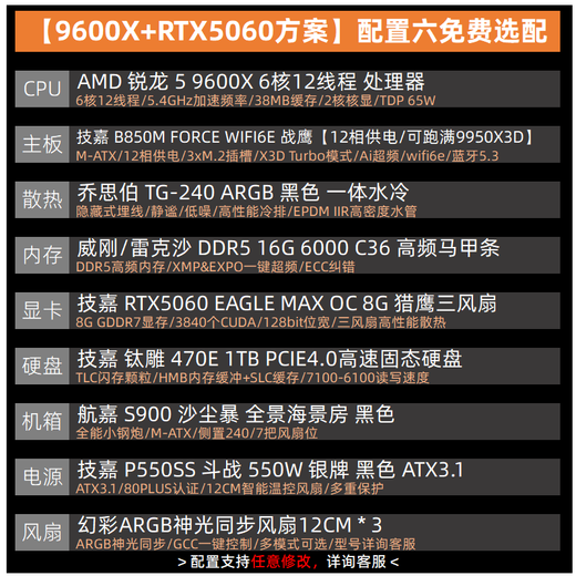Gigabyte 5060Ti 16G large video memory/RX9060XT triple fan 7650GRE+AMD Ryzen 5 9600X e-sports game live broadcast design sea view room DIY desktop computer host six R5 9600X丨5060Ti 16G