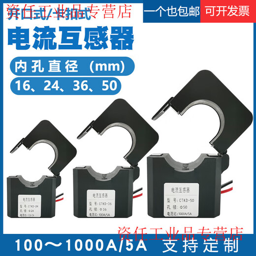 Open current transformer Houde HDELEM small aperture 16-50mm snap-on open-close type 24mmCTKD-24 300/5