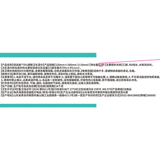 Hainuo 75% alcohol disinfectant wipes 11 pieces * 10 packs portable small package sterilizing household sanitary wipes