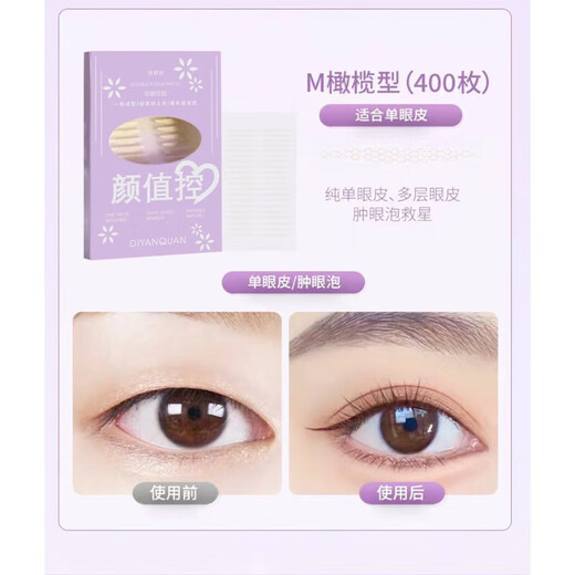 Simulated invisible double eyelid patch, natural skin-fitting, long-lasting, waterproof and traceless patch, invisible and traceless double eyelid patch, M olive type, 1 box, 400 pieces
