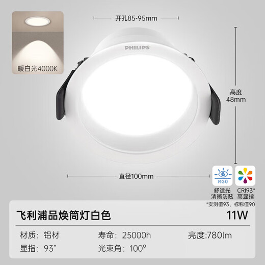 Philips (PHILIPS) downlight led embedded household 11w hole light ceiling living room aisle anti-glare ceiling light DL269 Pinhuan downlight 11W warm white light 85-95mm