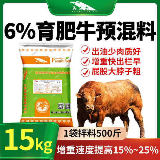 YINGMEIER Cattle Feed Cattle Special Feed Fast Premix Additive for Fattening to Promote Growth and Weight Gain YINGMEIER 6% Fattening Cattle Premix 30Jin Jin equals 0.5kg 1 bag (express to town)