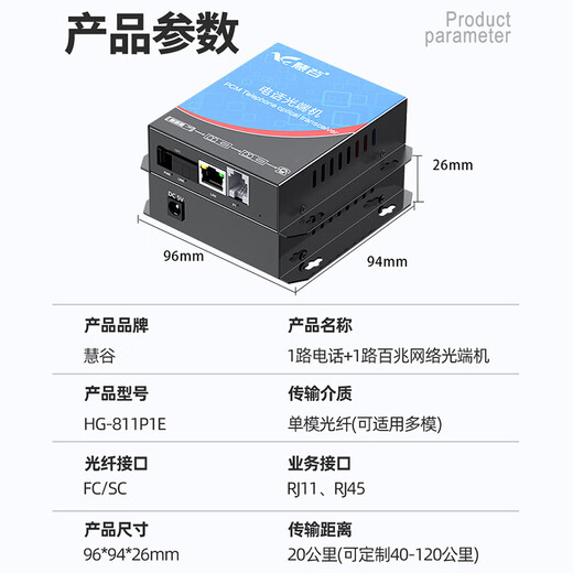 Huigu Telephone optical transceiver 1-channel telephone + 1-channel 100M network PCM voice optical transceiver Telephone optical fiber transceiver extender SC interface HG-811P1E