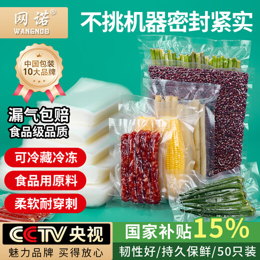 Wangnuo vacuum food bag household texture fresh-keeping Wangnuo pumped rice dumplings dry goods bacon preservation sealed plastic transparent seal mesh packaging bag extra thick no pick machine 25*35cm*50 pieces