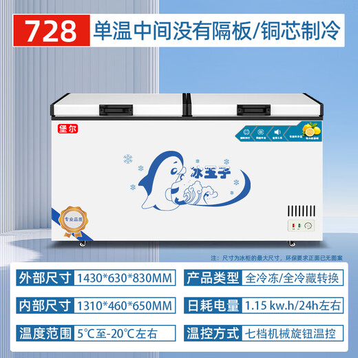 堡尔BAOER冰柜商用大容量全冷冻家用双温卧式冷柜展示柜家商两用囤货大冷柜 厨房餐饮后厨冷藏冷冻转换冰柜  728单温铜管/长1.43米×宽0.63米